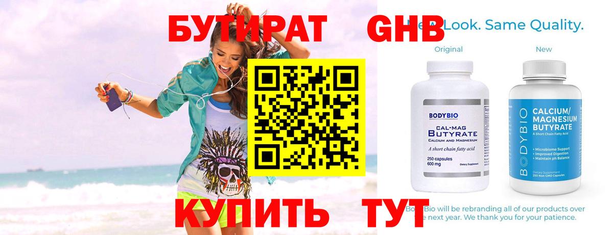 Дубна  Бутират GHB  Бутират  Вход с VPN 