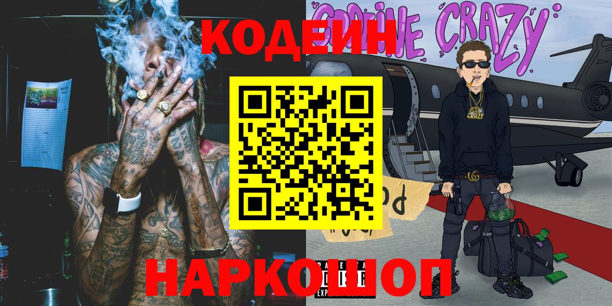Дубна  Кодеиновый сироп Lean напиток Lean (лин)  Вход с VPN 