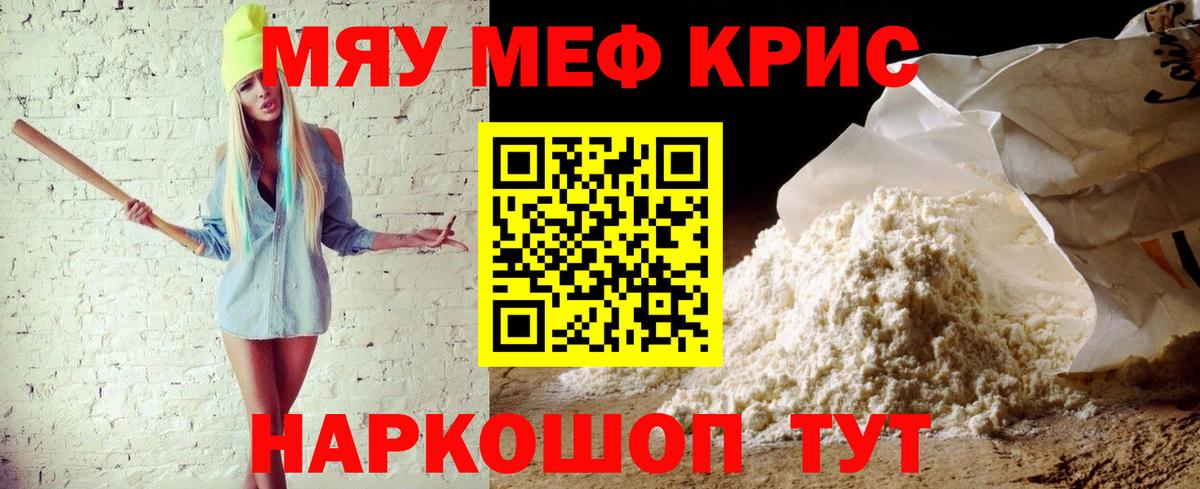 МЕФ  Мефедрон кристаллы  Дубна  Вход с VPN  МЕФ мука 
