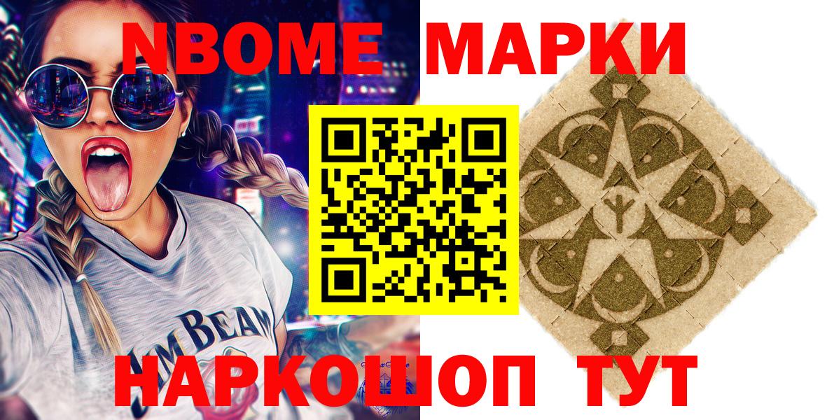 Наркотические марки 1,8мг Дубна